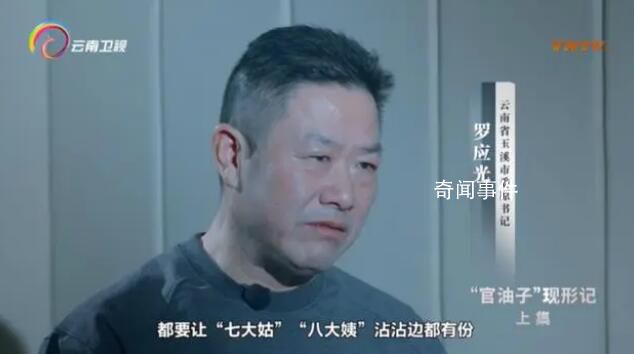 貪官家庭會議設秘書長 嬰兒也參會