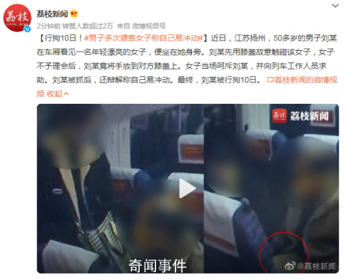 男子多次猥褻女子稱自己易沖動 被行拘10日