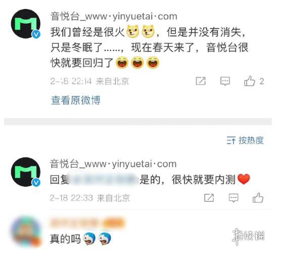 音悅臺將回歸 即將進行內測