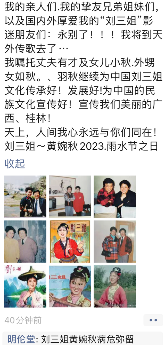 媒體:“劉三姐”扮演者黃婉秋病危