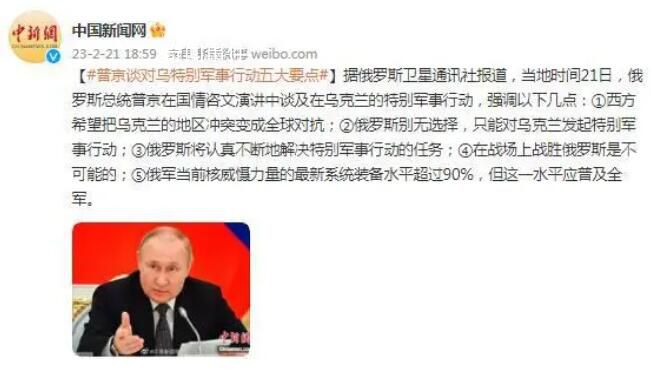 普京談對烏特別軍事行動五大要點 在戰(zhàn)場上戰(zhàn)勝俄羅斯是不可能的