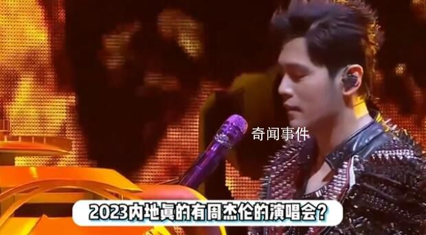 周杰倫演唱會 官宣的行程就讓大家激動了
