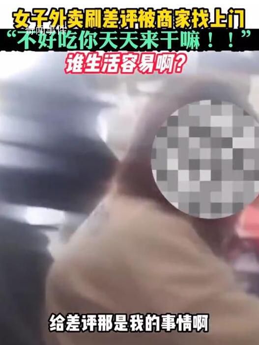 女子連刷10個差評商家找上門怒懟 引發網友熱議