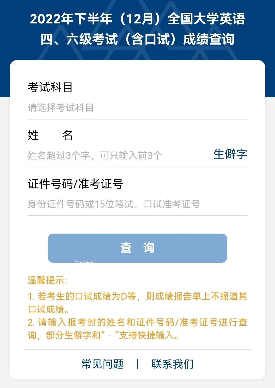考研四六級查分遇上龍抬頭 祝福所有考生取得理想成績