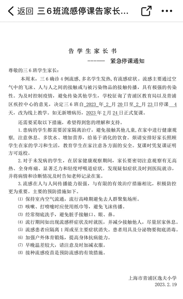 上海一小學某班級因流感停課4天 多名學生發熱有流感癥狀