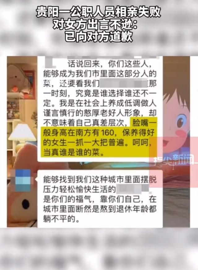 公職人員相親失敗對女方出言不遜 已向女方道歉