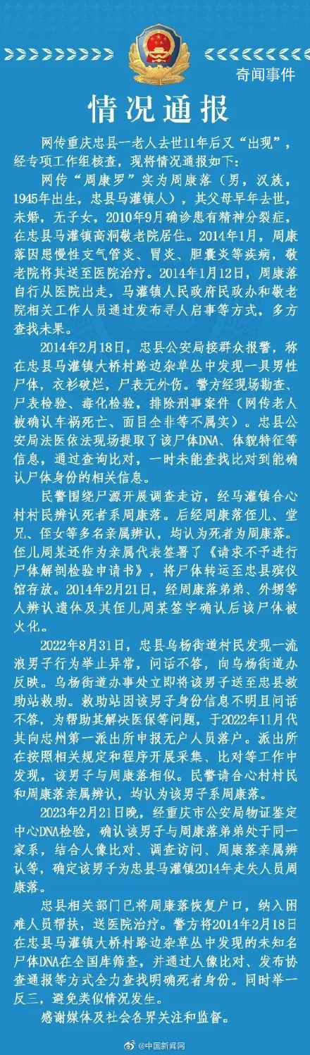 警方通報老人去世11年后又“復生” 背后真相令人震驚