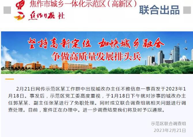 人民網評官員工作群發不雅信息 這一細節不能忽視