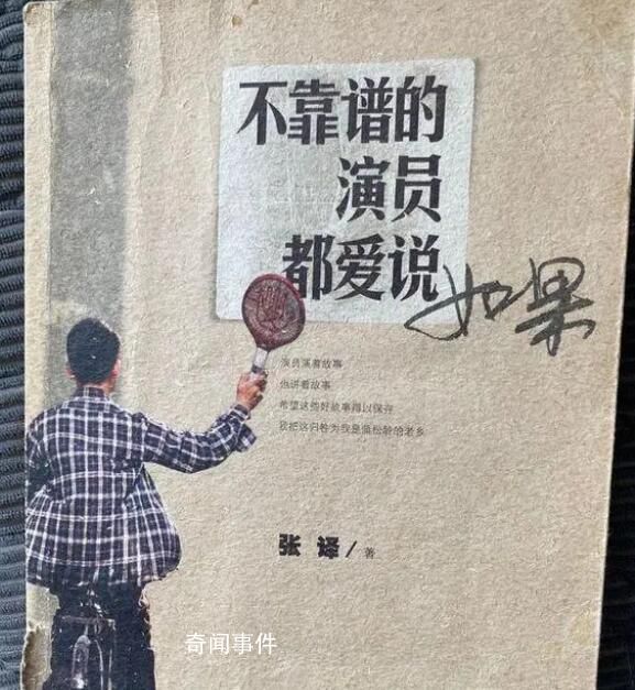 張譯著作二手書被炒到20萬 十年前寫的書賣脫銷