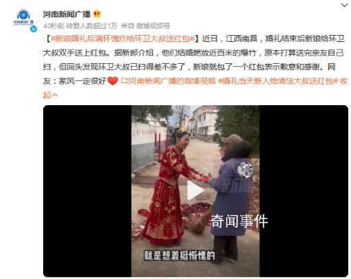 婚禮當天新娘給清潔工大叔送紅包 表示歉意和感謝