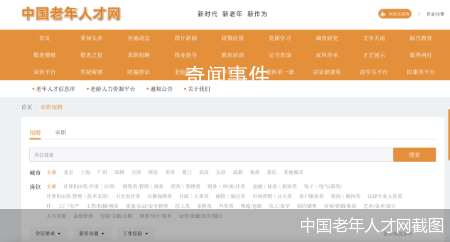 高學歷低齡老人線上求職碰壁 老年人再就業究竟還能做些什么