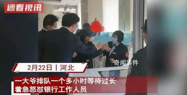 大爺銀行取錢頻遭插隊 1小時沒排上