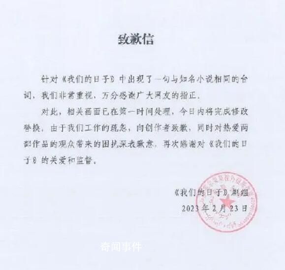 《我們的日子》道歉 相關畫面已在第一時間處理
