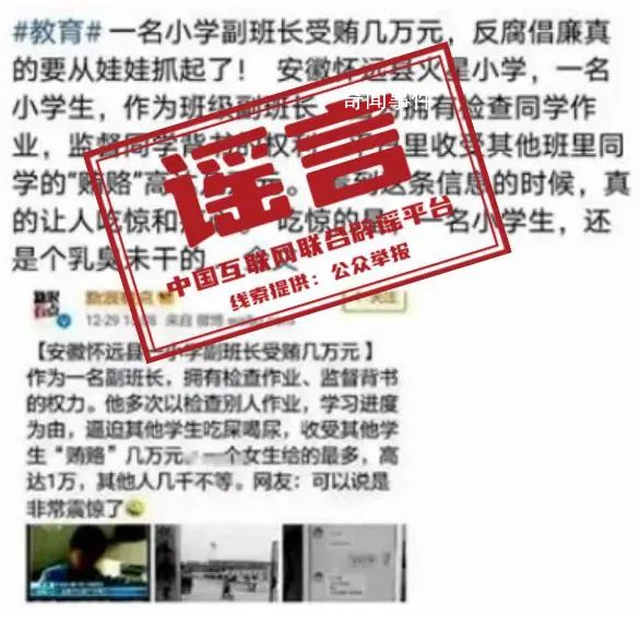 小學副班長受賄數萬?官方:不實