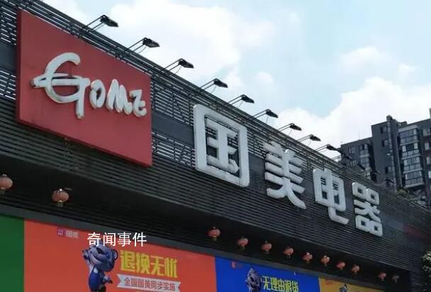 不發貨不退款,消費者追債國美