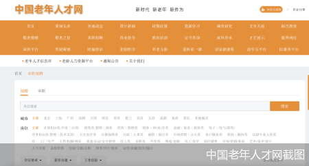 58歲清華畢業(yè)找不到超5000元的工作 低齡老人線上求職碰壁