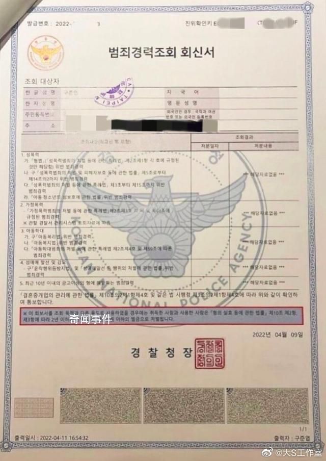 大S老公具俊曄公開無犯罪證明 再有造謠將以法律維權