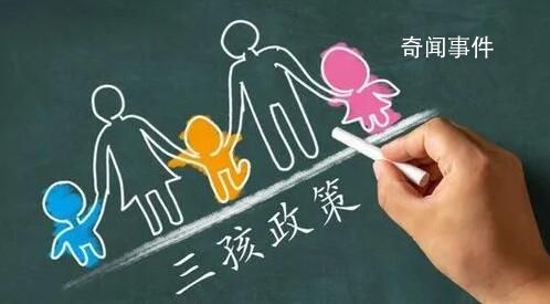 溫州擬發一次性生育補貼:3孩3千元