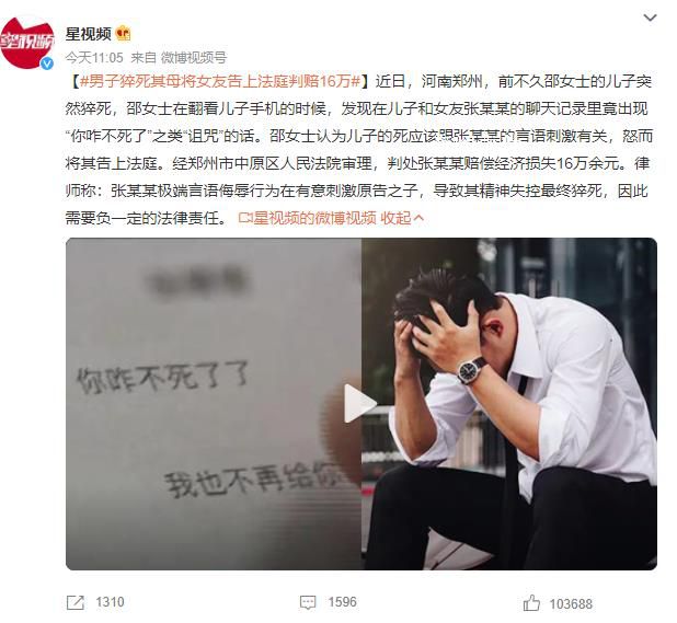 男子猝死其母將女友告上法庭 聊天記錄用言語詛咒