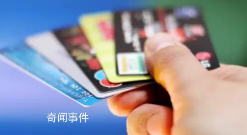 單日交易限額5000元?多家銀行回應