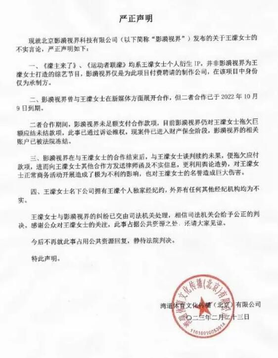 王濛回應(yīng)被起訴:雙方合作已到期