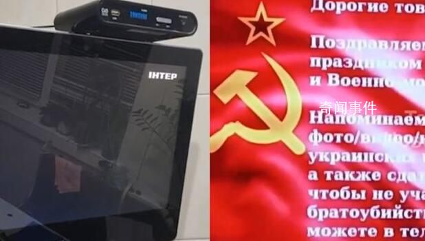 烏克蘭電視臺被黑:循環播放蘇聯國歌