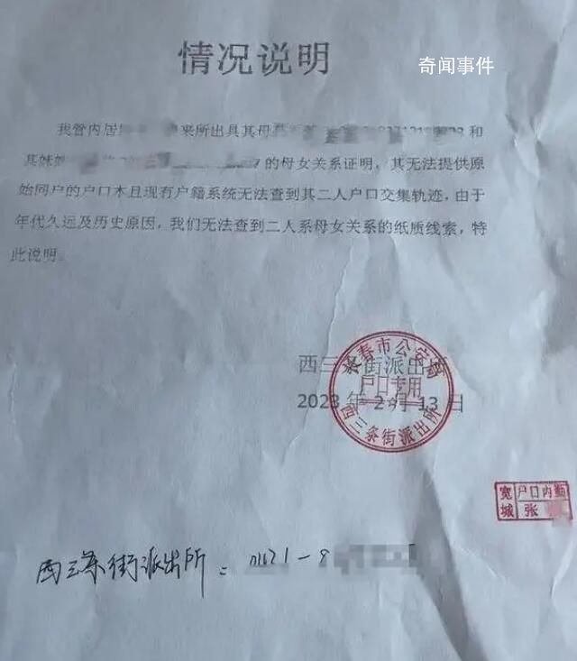 85歲老人被要求“證明你媽是你媽” 派出所：無法查到二人系母女關系