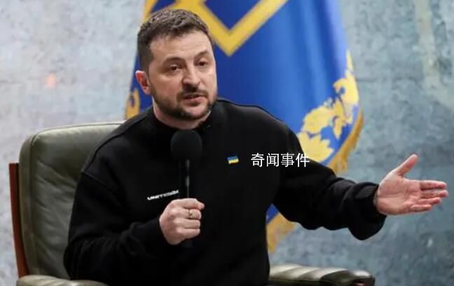 澤連斯基:不接受與普京談判