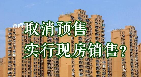 樓繼偉:房地產最終要取消預售制