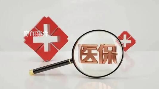 醫保改革引關注 官方回應民眾顧慮
