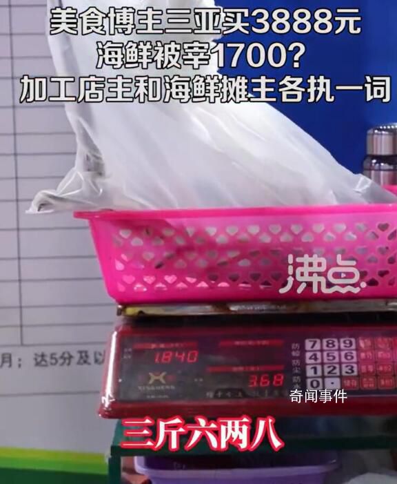 三亞買3888元海鮮被提醒多花1700 到底誰在說謊