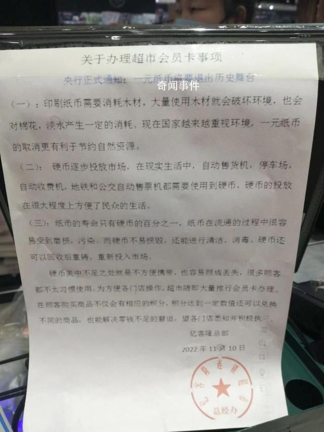 超市宣稱1元紙幣將退出歷史 市監(jiān)局：將介入調(diào)查