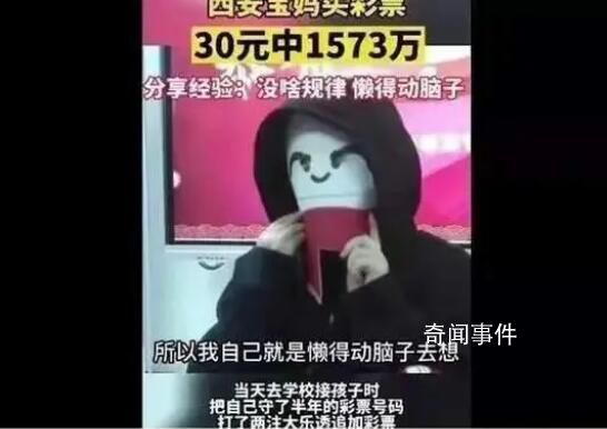 大樂透1573萬中獎者疑為內部人員?陜西體彩否認