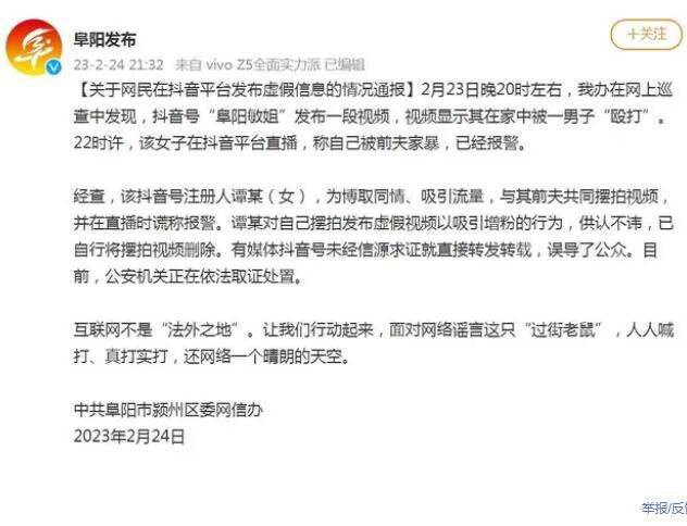 女子與前夫擺拍家暴并直播謊稱(chēng)報(bào)警 公安機(jī)關(guān)正在依法取證處置