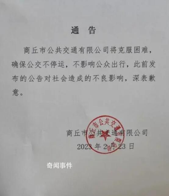 市政府工作組已進駐商丘公交公司 將依法依規查明情況