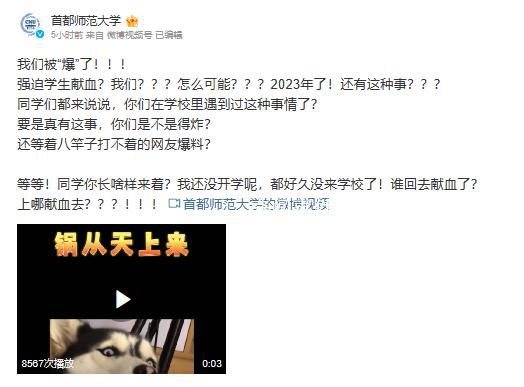 首師大辟謠共用18個問號9個嘆號 人在家中坐禍從天上來