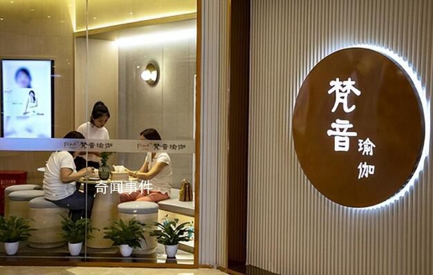 梵音瑜伽老板回應跑路 欠的錢會用不同方式償還