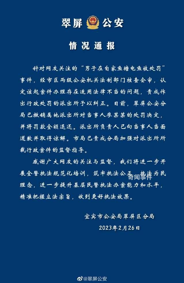 男子在自家魚塘電魚被罰 警方道歉