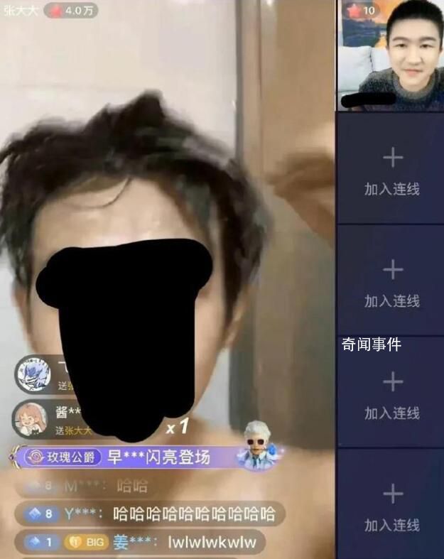 網友在張大大直播間洗澡 實在是太離譜了