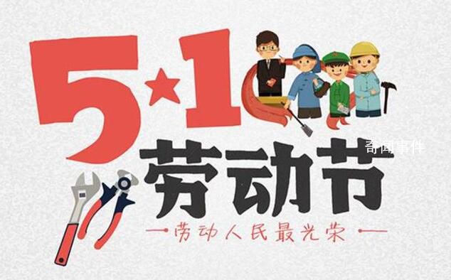 五一假期可以拼出9天長假 清明假期不調(diào)休