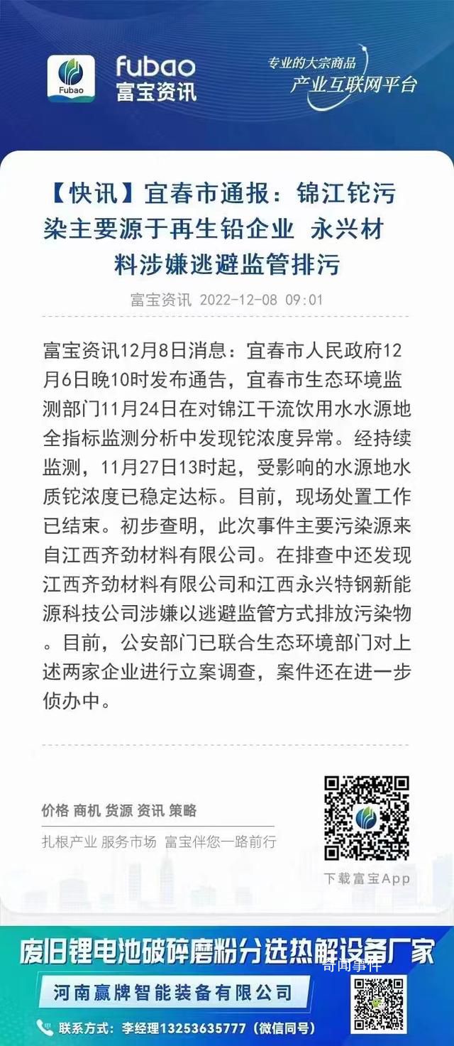 中央工作組赴宜春督導鋰礦開采 目前已全行業停產整頓