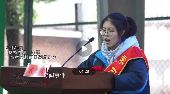 高三女孩熱血發言燃爆全場 符文迪個人資料介紹