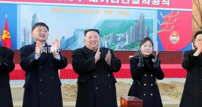 金正恩攜其女兒出席奠基典禮 究竟是怎么回事