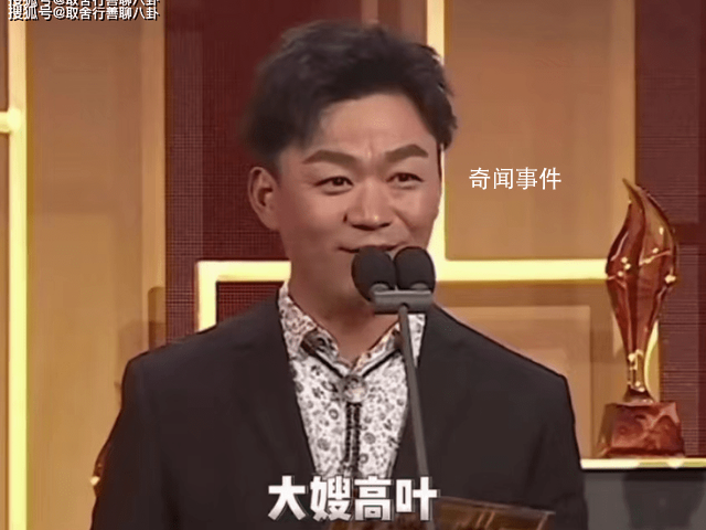 王寶強喊高葉大嫂破音 王寶強給高葉頒獎登上熱搜