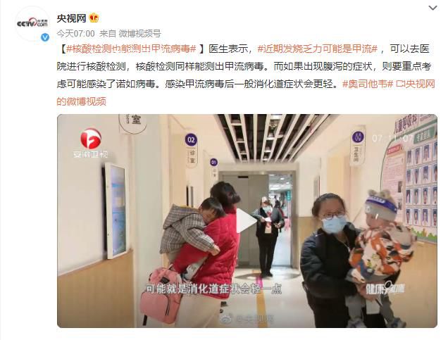 核酸檢測也能測出甲流病毒 醫(yī)生最新提醒