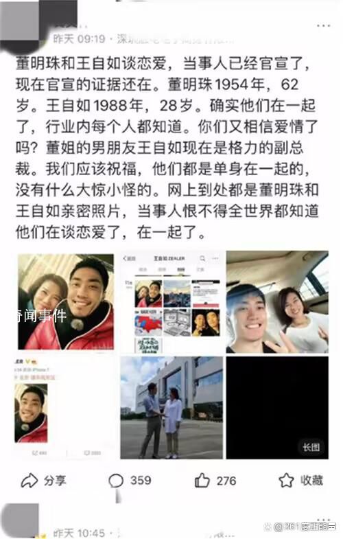 董明珠回應與王自如戀愛傳聞 低級下流無聊