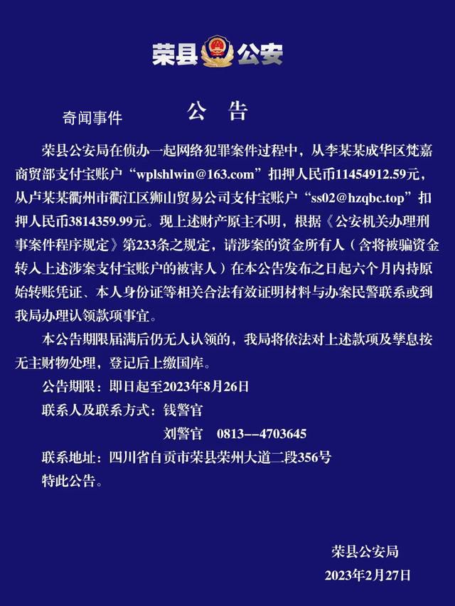 四川警方扣押1500余萬(wàn) 即日起可認(rèn)領(lǐng)