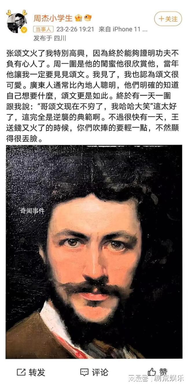 周杰說張頌文火了我特別高興 因為證明功夫不負有心人