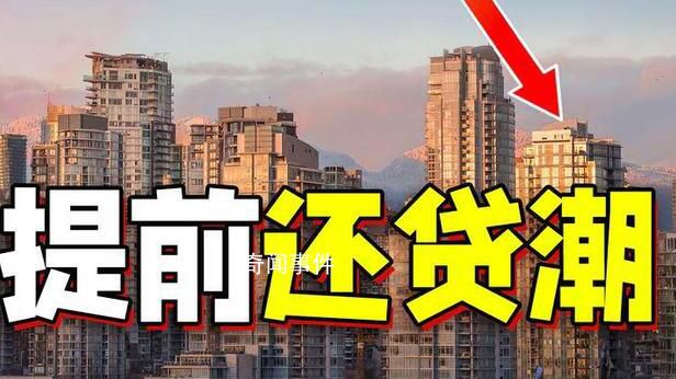 證券時(shí)報(bào)評(píng)提前還貸潮 慎待存量房貸利率調(diào)整