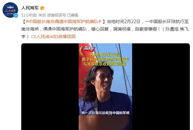 船長駕帆船旅行“偶遇”中國海軍